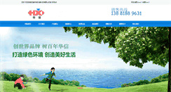 Desktop Screenshot of huabox.com